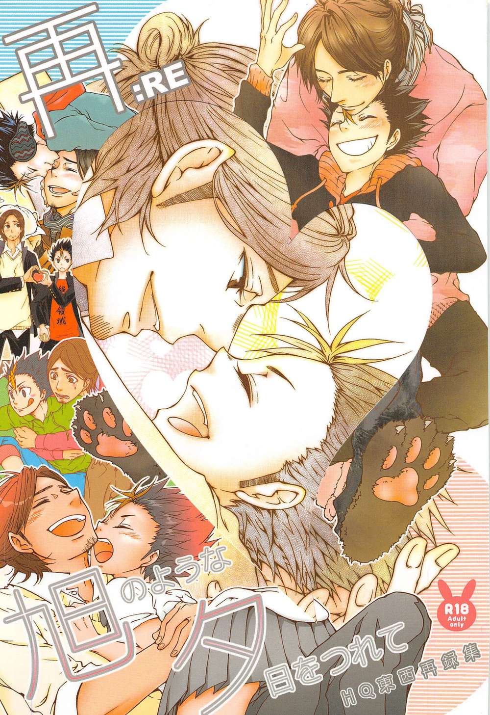 Recommended BL manga "Haikyu - Sunsetlikeasahi" cover image