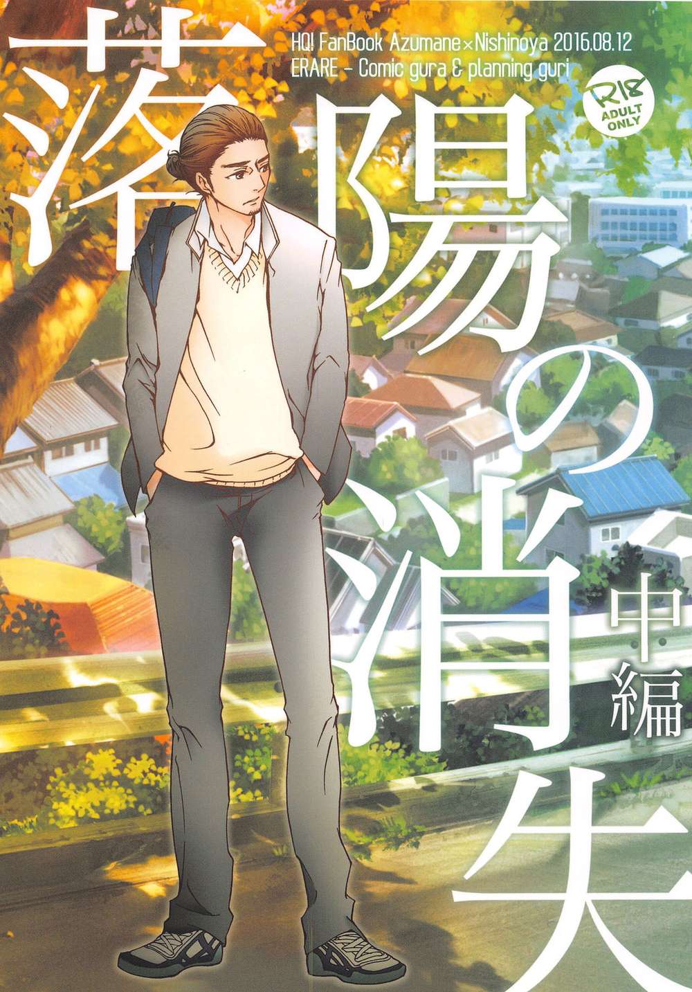 Haikyu - Sunset Disappearance Mid