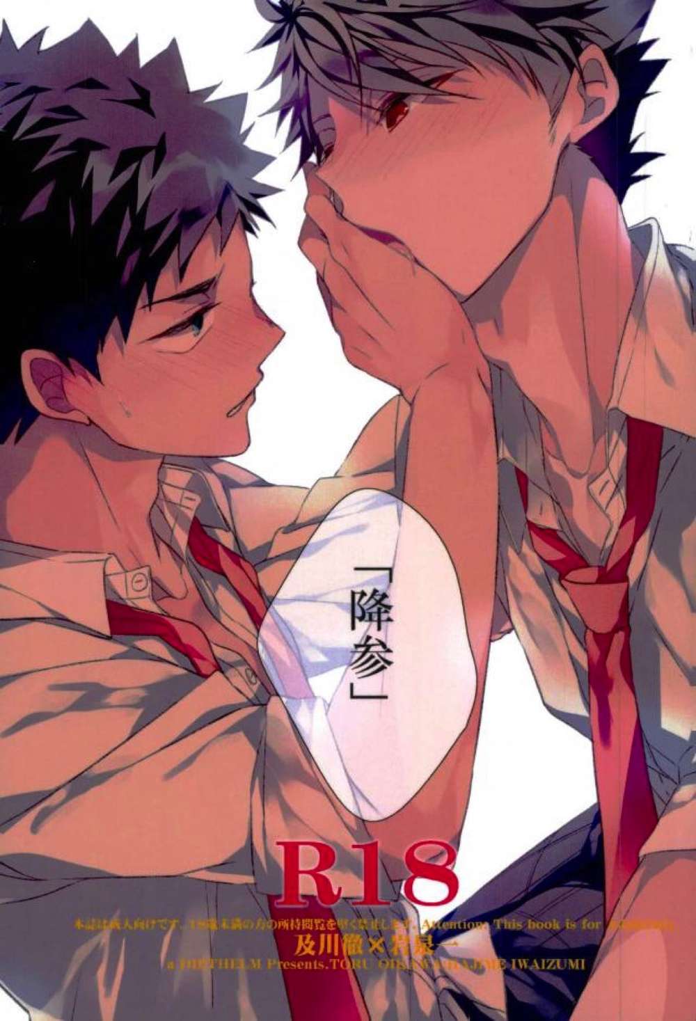Haikyu - Surrender Haikyuu Oikawa Iwaizumi