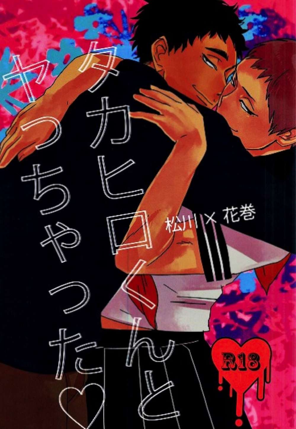 Haikyu - Takahiro Kun Haikyuu Fanfic