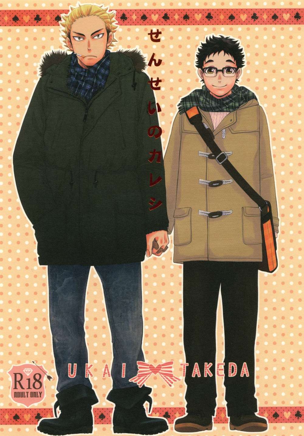 BL manga "Haikyu - Teacher Boyfriend" cover image