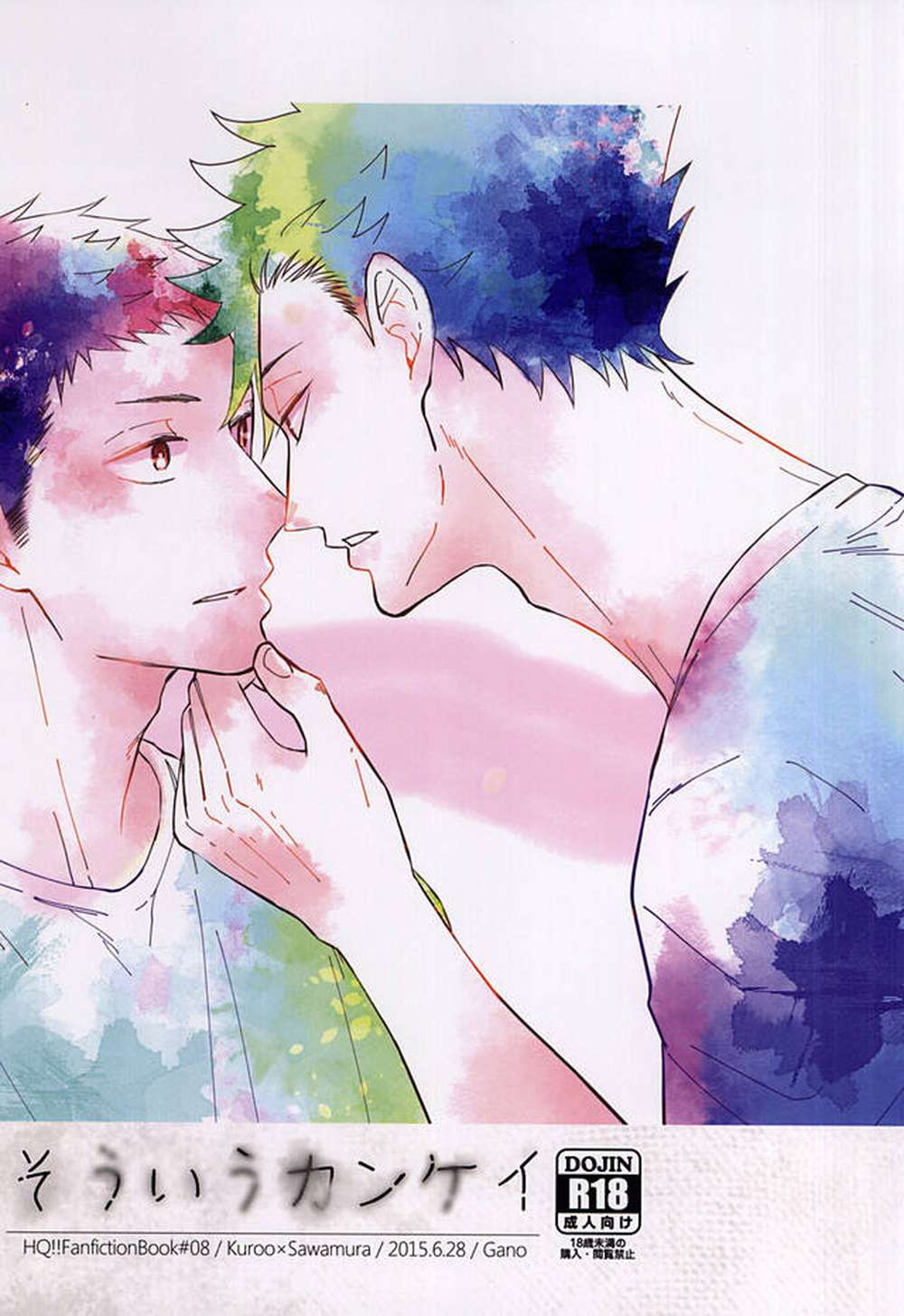 BL manga "Haikyu - That Kind Of Relationship" cover image
