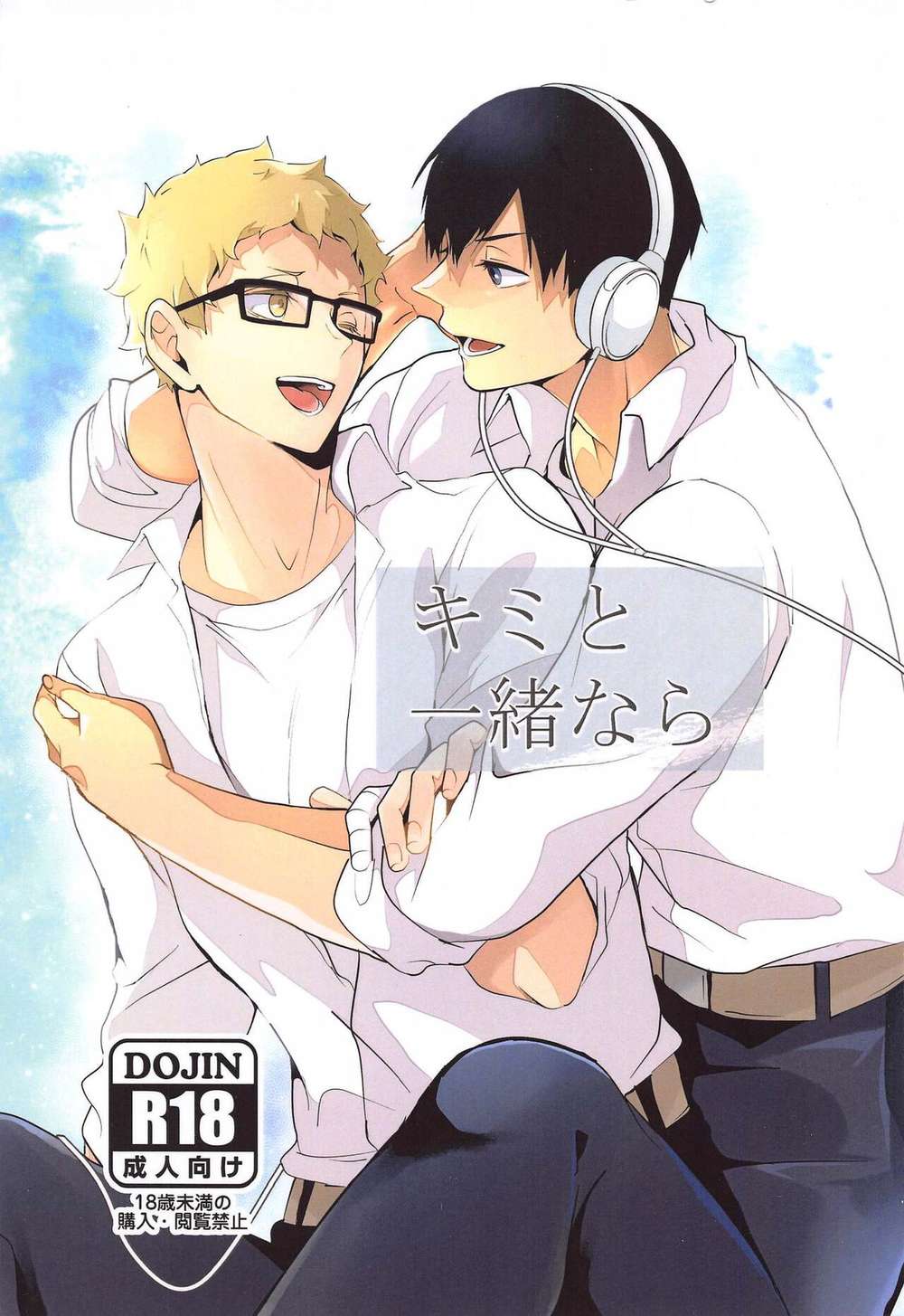BL manga "Haikyu - Togetherwithyou Haikyuu Kagetuki" cover image