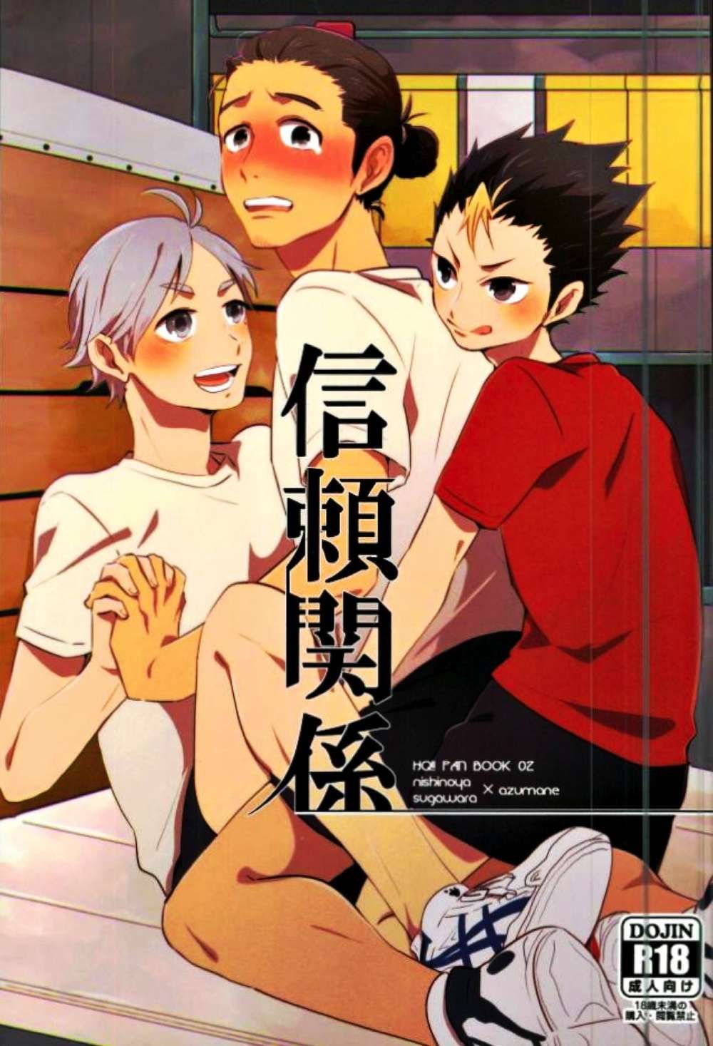 BL manga "Haikyu - Trust Relationship" cover image