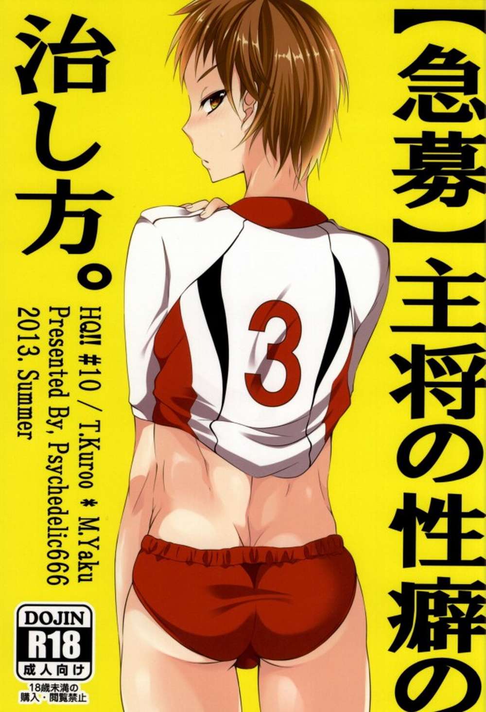 BL manga "Haikyu - Urgent Captains Fetish Cure Haikyuu Kuroyaku" cover image