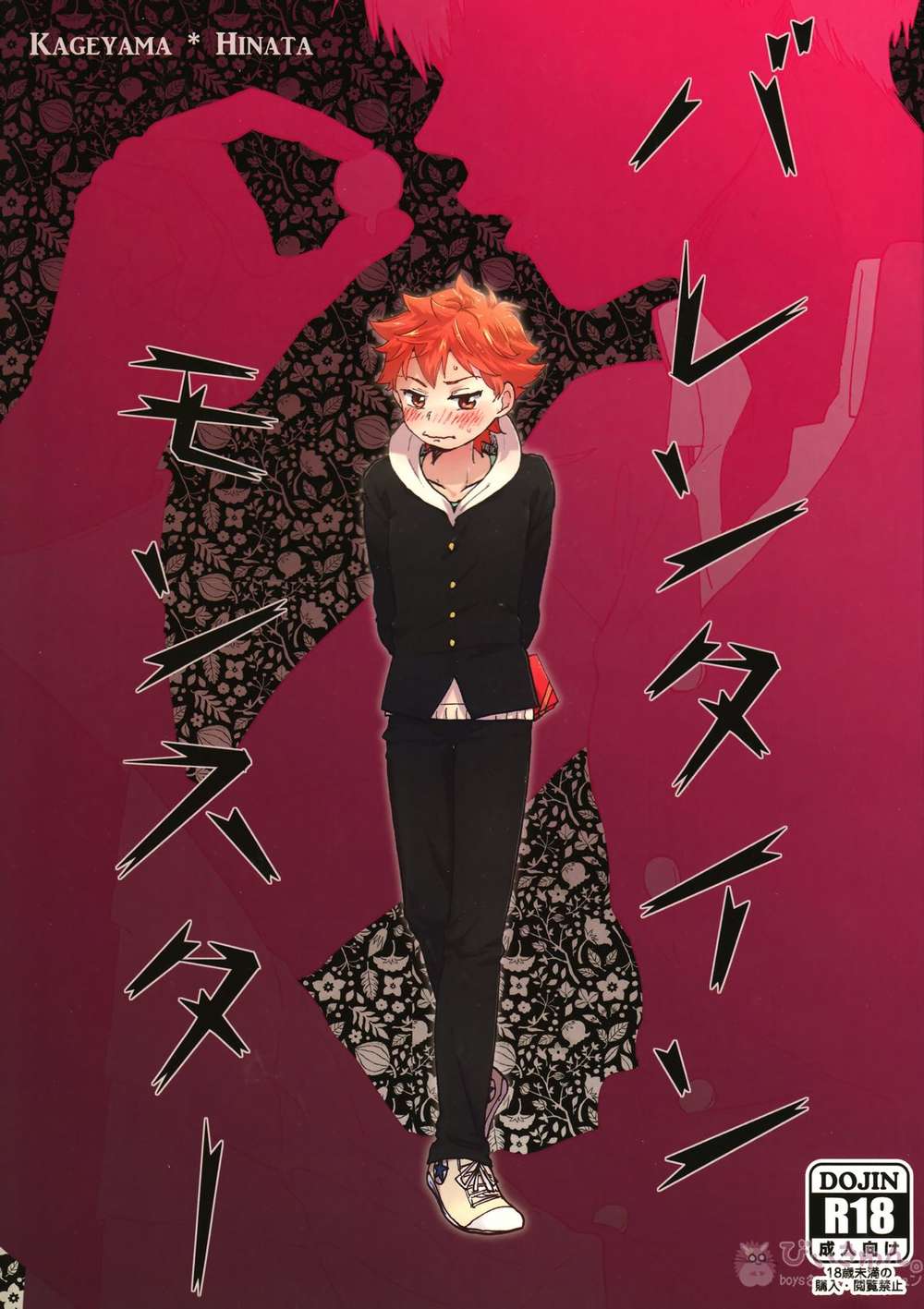 BL manga "Haikyu - Valentine Monster" cover image