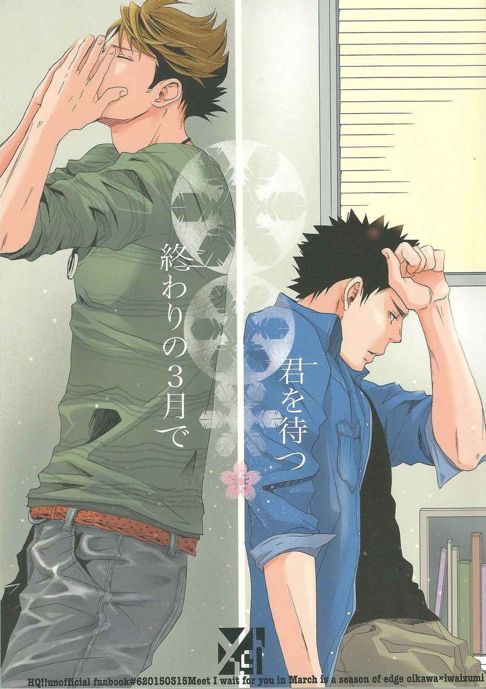 BL manga "Haikyu - Waiting For You At The End Of March" cover image