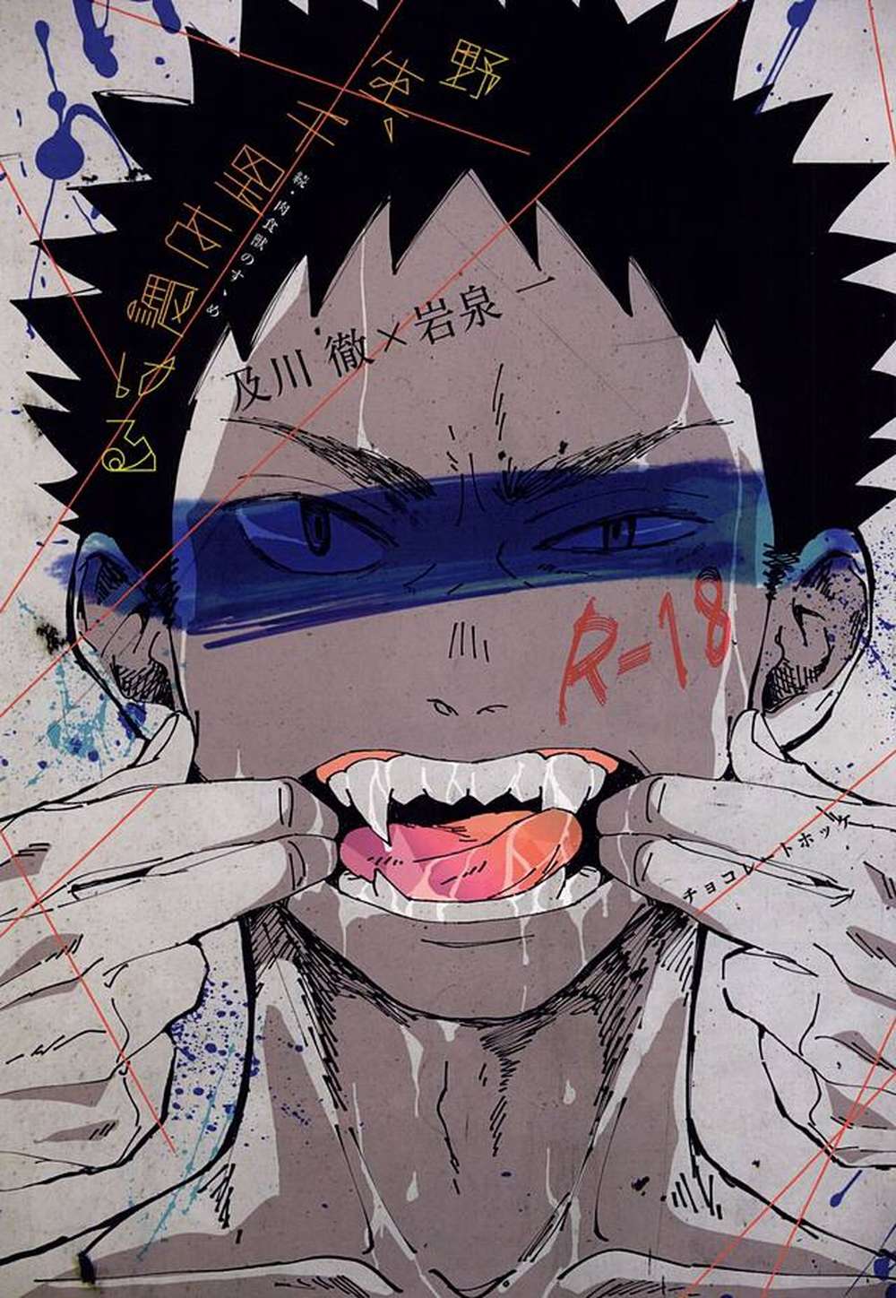 Haikyu - Wild Run Across Thousand Miles Haikyuu Oikawa Iwaizumi