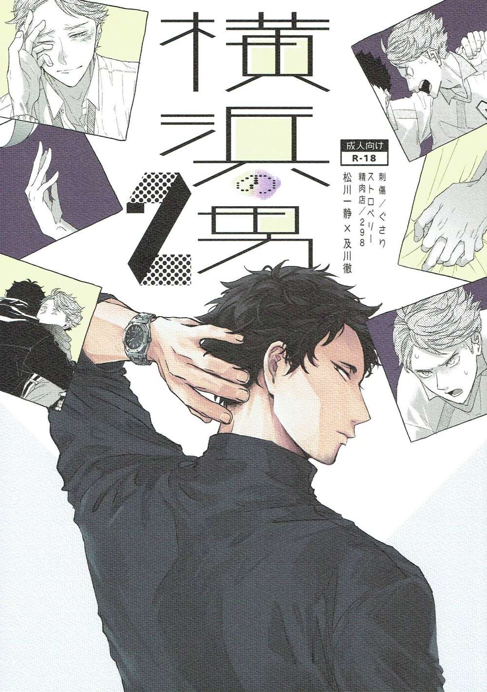 Recommended BL manga "Haikyu - Yokohama Man 2 Haikyuu" cover image
