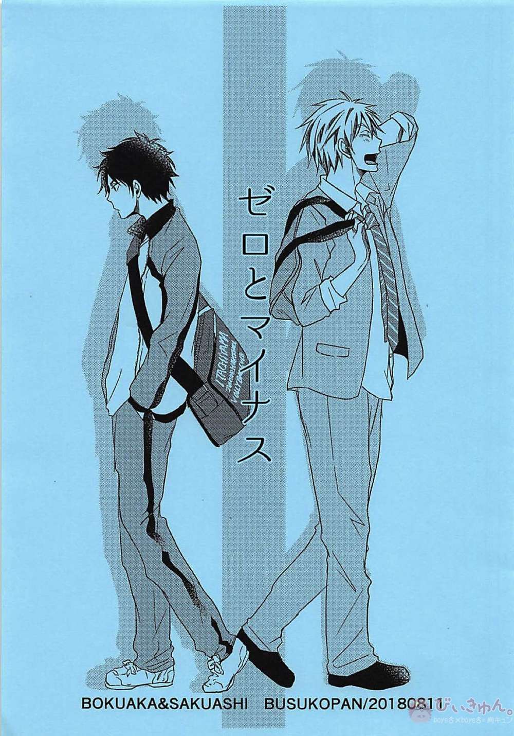BL manga "Haikyu - Zero And Minus" cover image