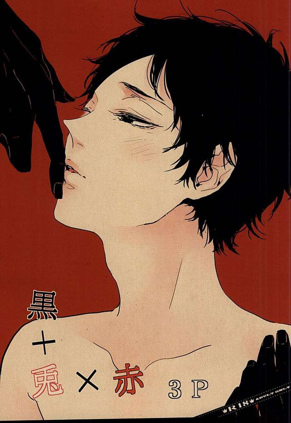 BL manga "Haikyu - Black Rabbit Red Trio" cover image