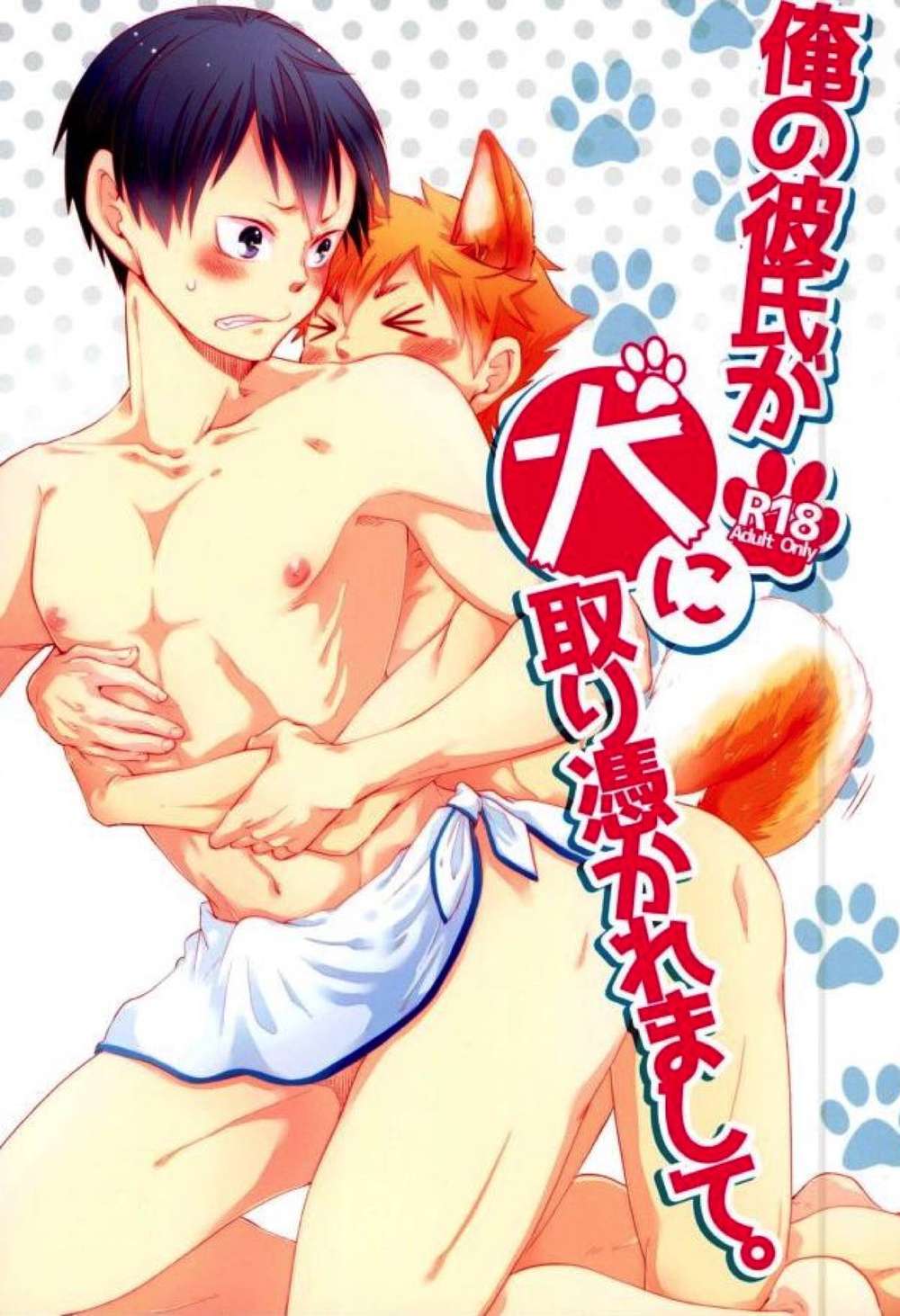 Haikyu - Boyfriend Possessed By A Dog
