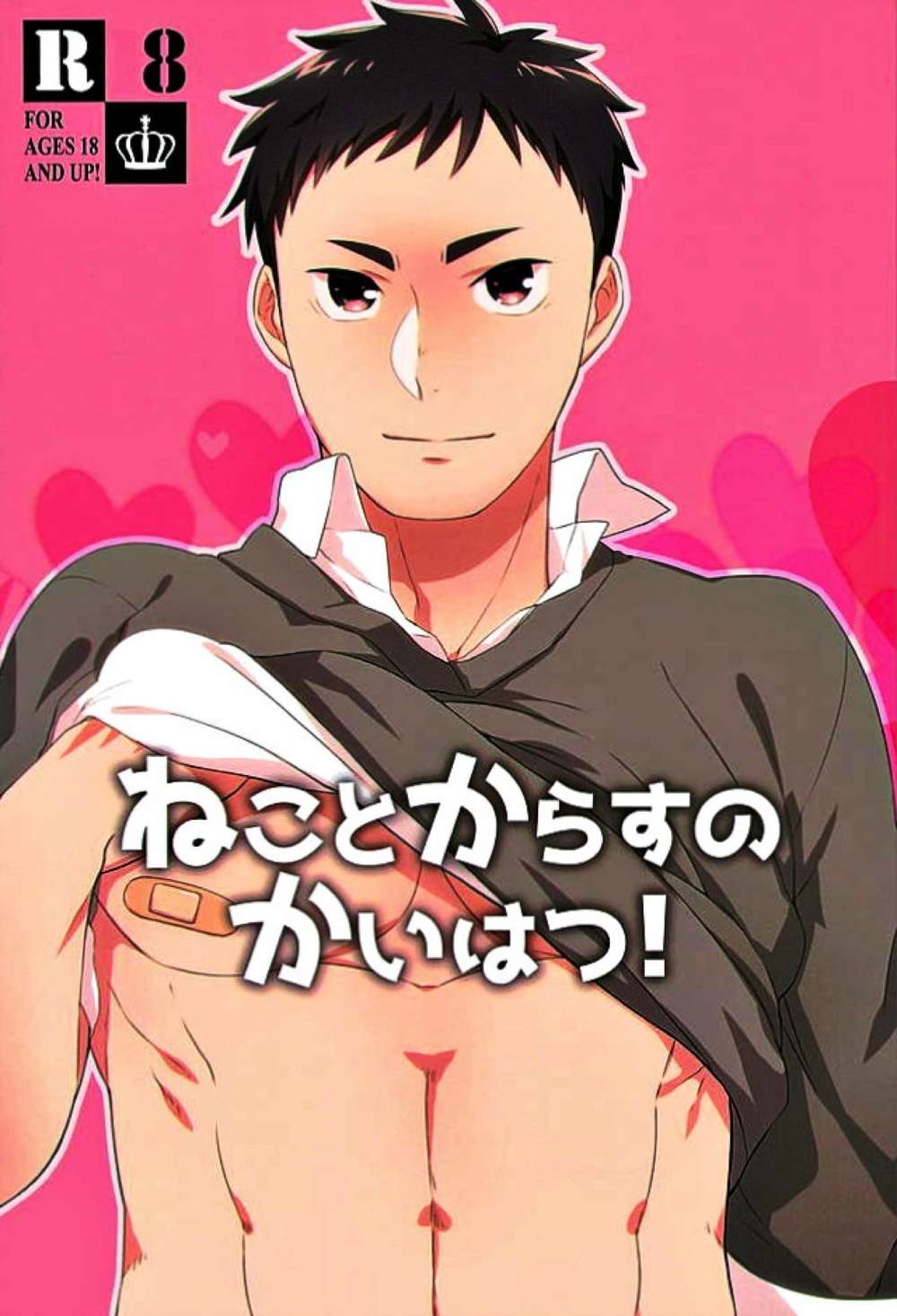 BL manga "Haikyu - Cat And Crow Dev Haikyuu Kurodai" cover image