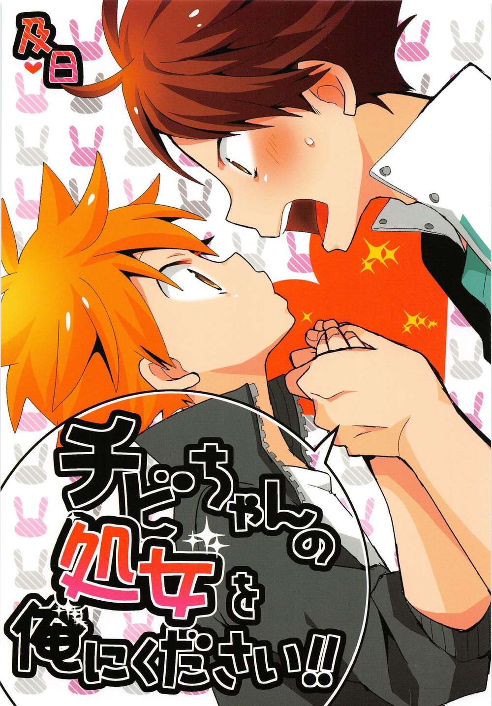 Haikyu - Chibi Girl Virginity Request