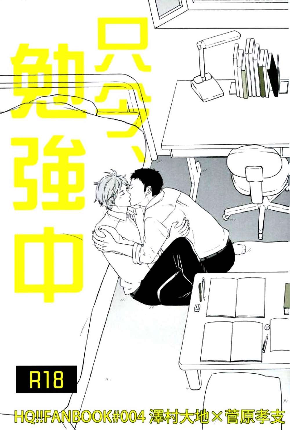 BL manga "Haikyu - Currently Studying Haikyuu Oosuga" cover image