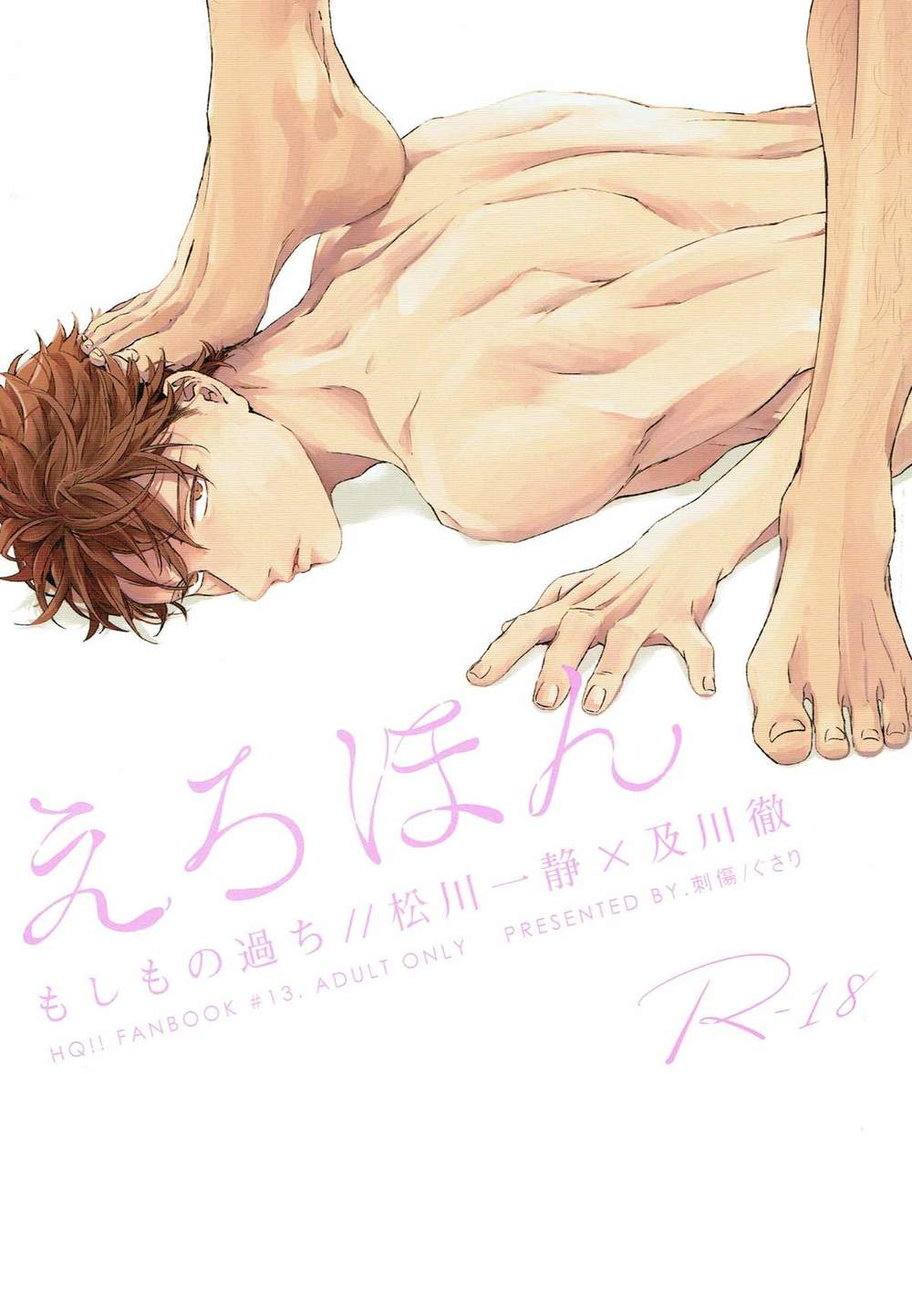 Haikyu - Erotic Book Mistake Haikyuu Matsu