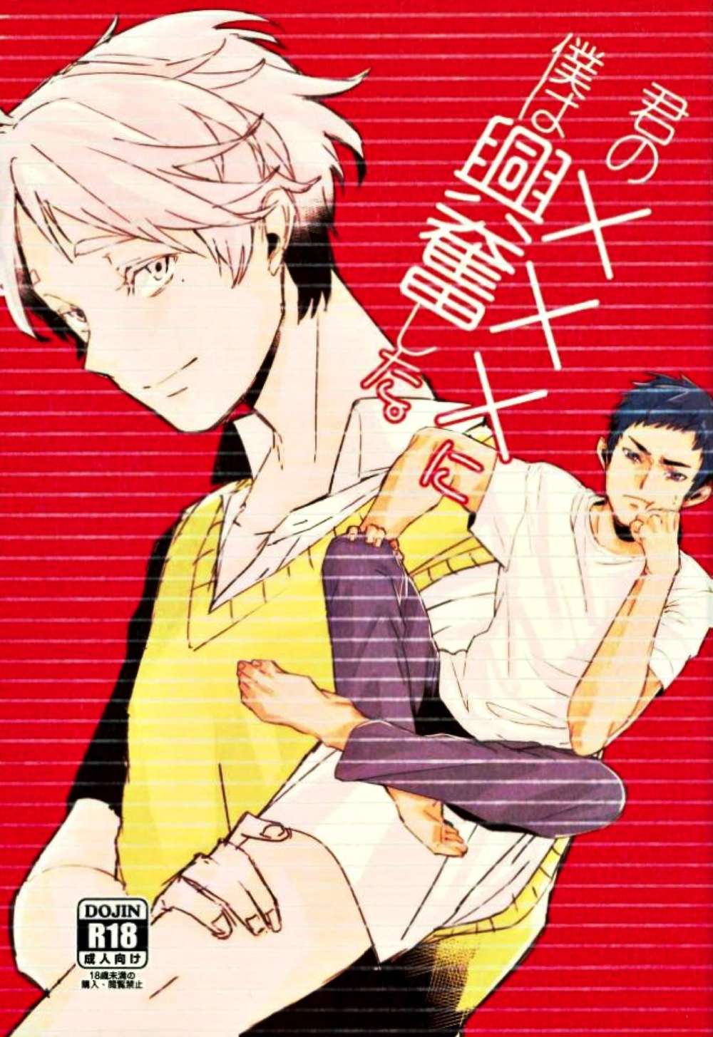 BL manga "Haikyu - Excited By Your Xxx" cover image