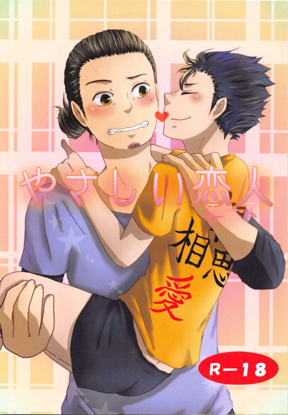 Haikyu - Gentle Lover Haikyuu Asahi Nishi
