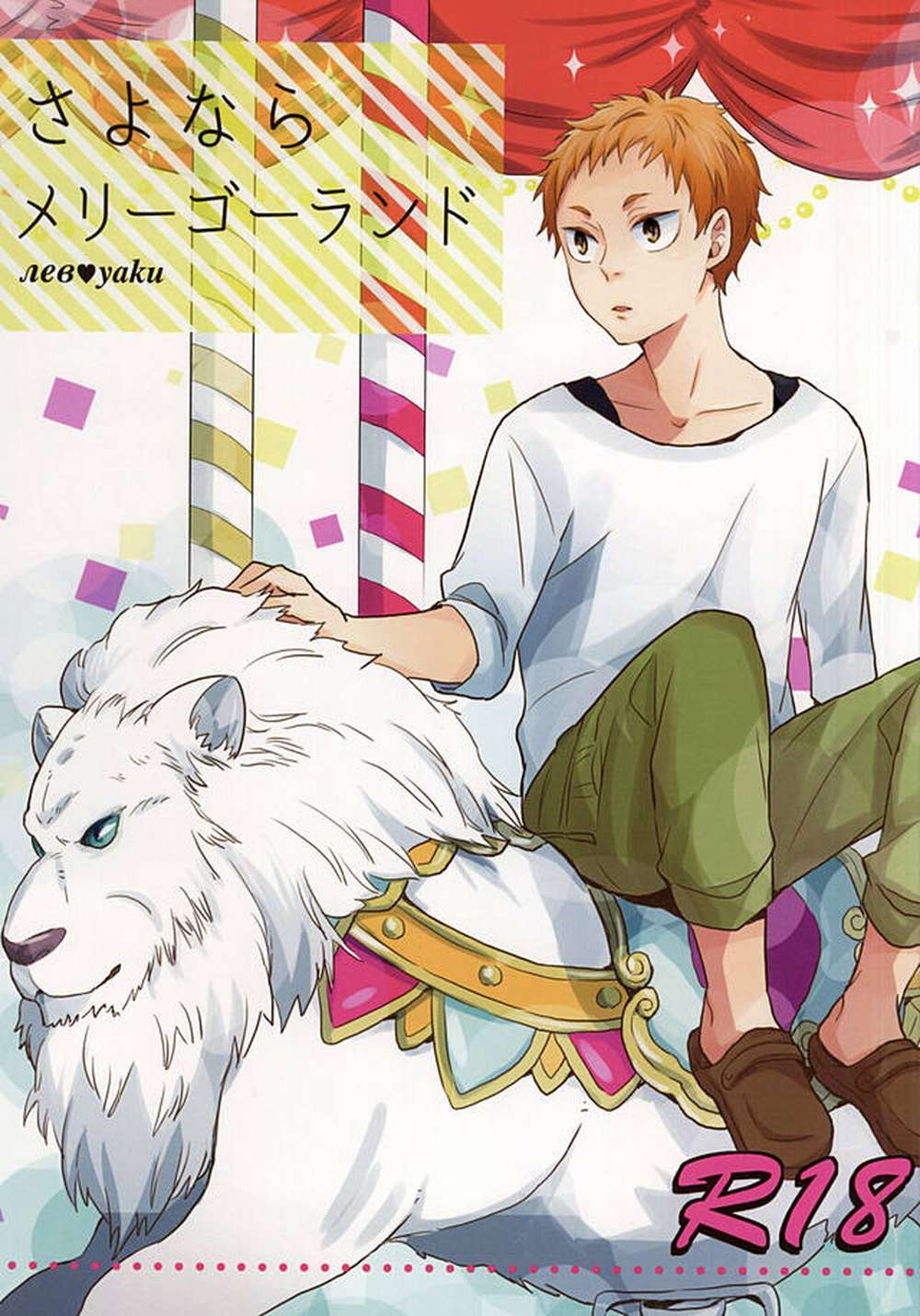 Haikyu - Goodbye Merry Go Round Haikyuu Rie Yaku