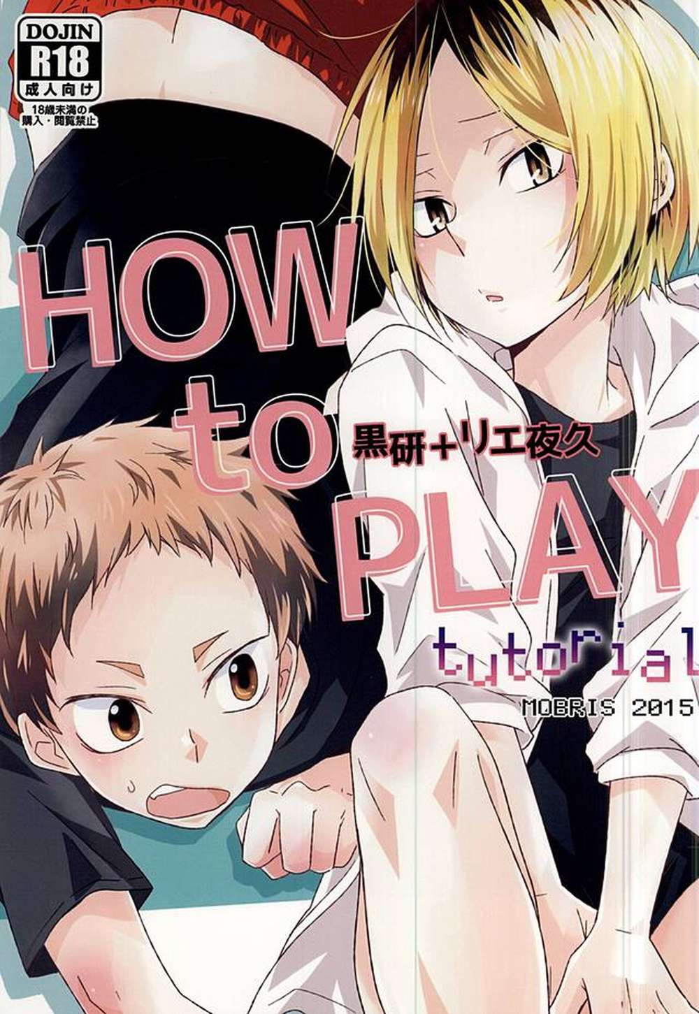 Recommended BL manga "Haikyu - Haikyu Rieyaku Tutorial" cover image