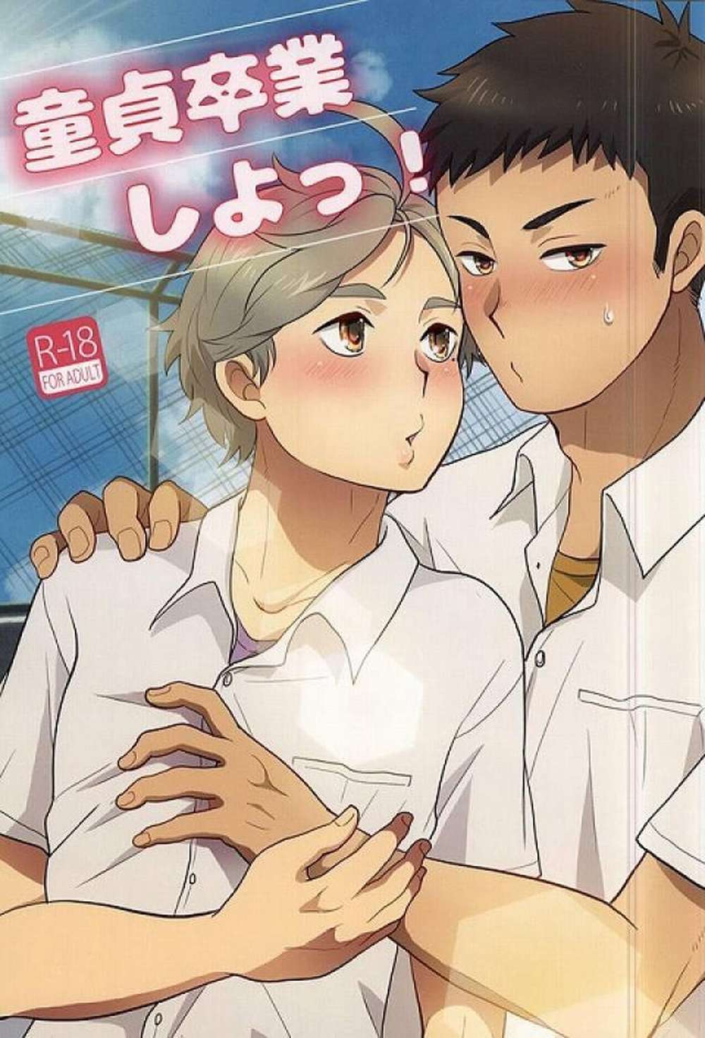 Recommended BL manga "Haikyu - Haikyuu Daisuga Fanfiction" cover image