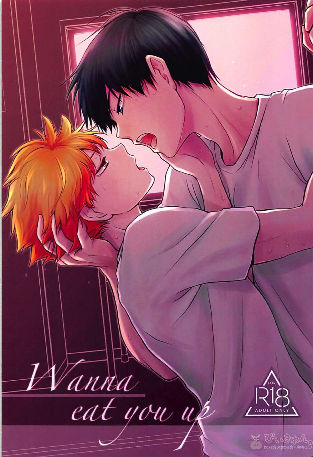 BL manga "Haikyu - Haikyuu Kagehi" cover image