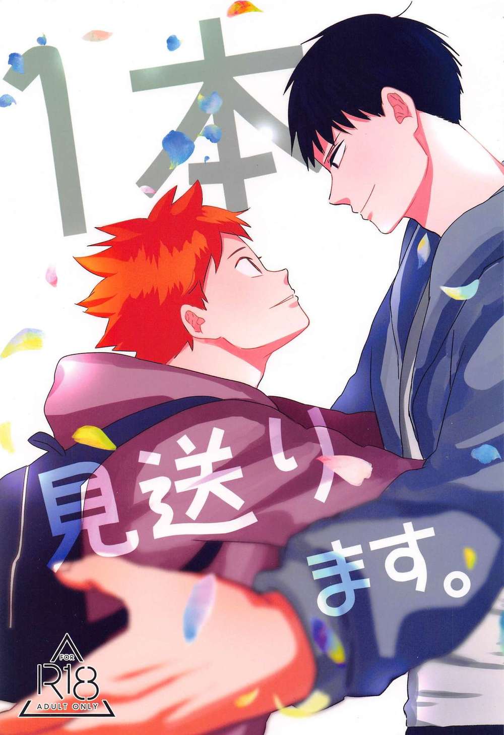 Recommended BL manga "Haikyu - Haikyuu Kagehina Skip One" cover image