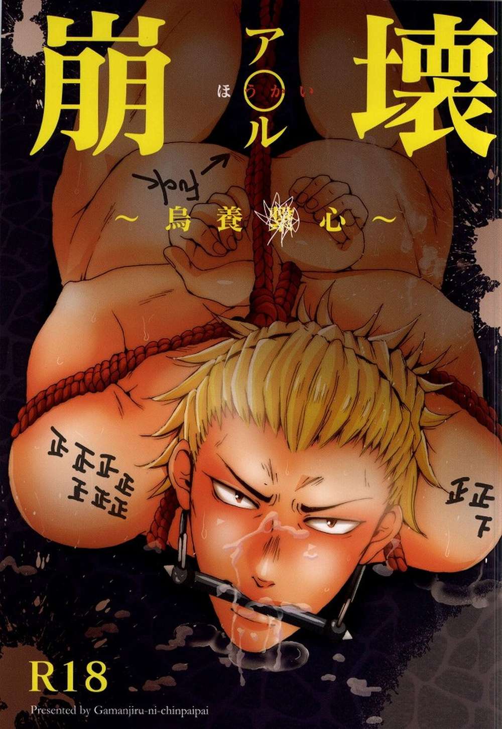 Haikyu - Haikyuu Mob Crow Collapse