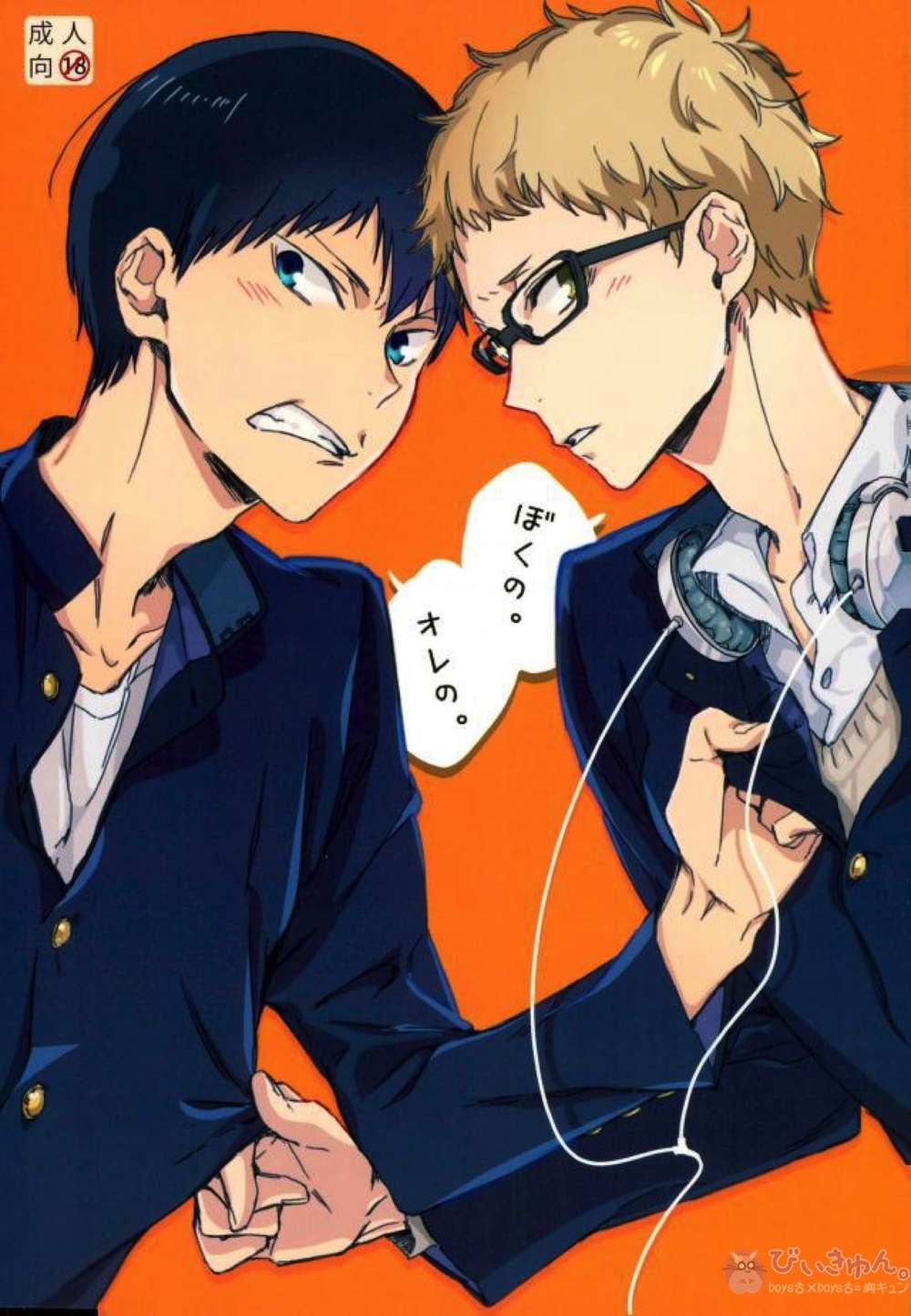 Recommended BL manga "Haikyu - Haikyuu Shadow Moon" cover image