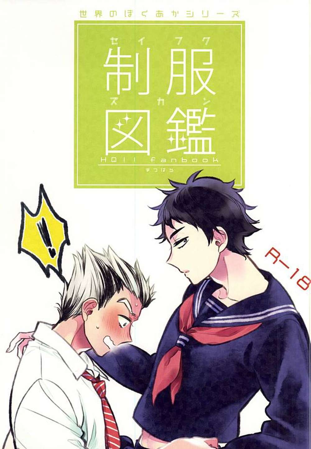 BL manga "Haikyu - Haikyuu Uniform Catalog Usagi Akaashi" cover image