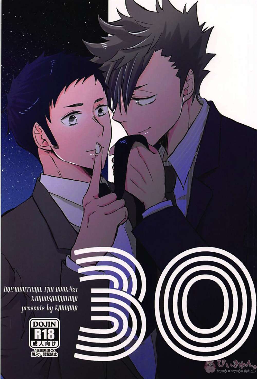 BL manga "Haikyu - Haikyuu Vol30 Kurodai" cover image