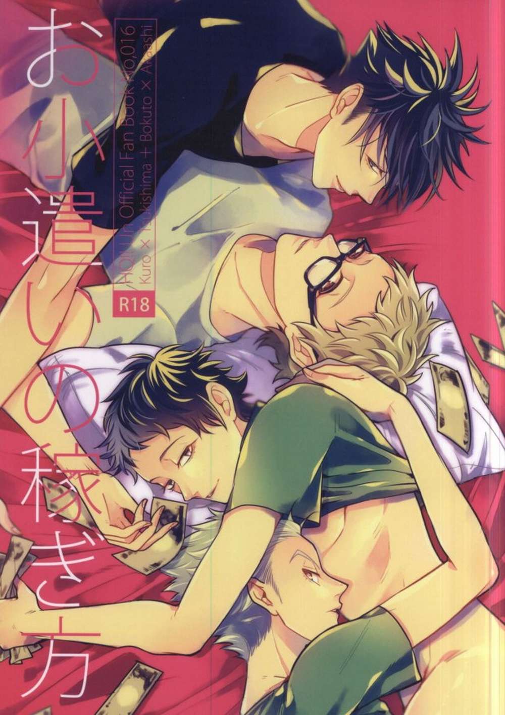 BL manga "Haikyu - How To Earn Pocket Money Haikyuu" cover image
