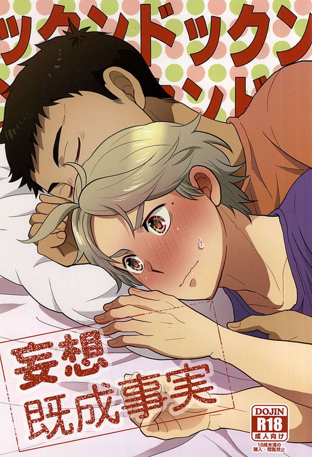 Haikyu - Imagined Established Fact Haikyuu Osuga