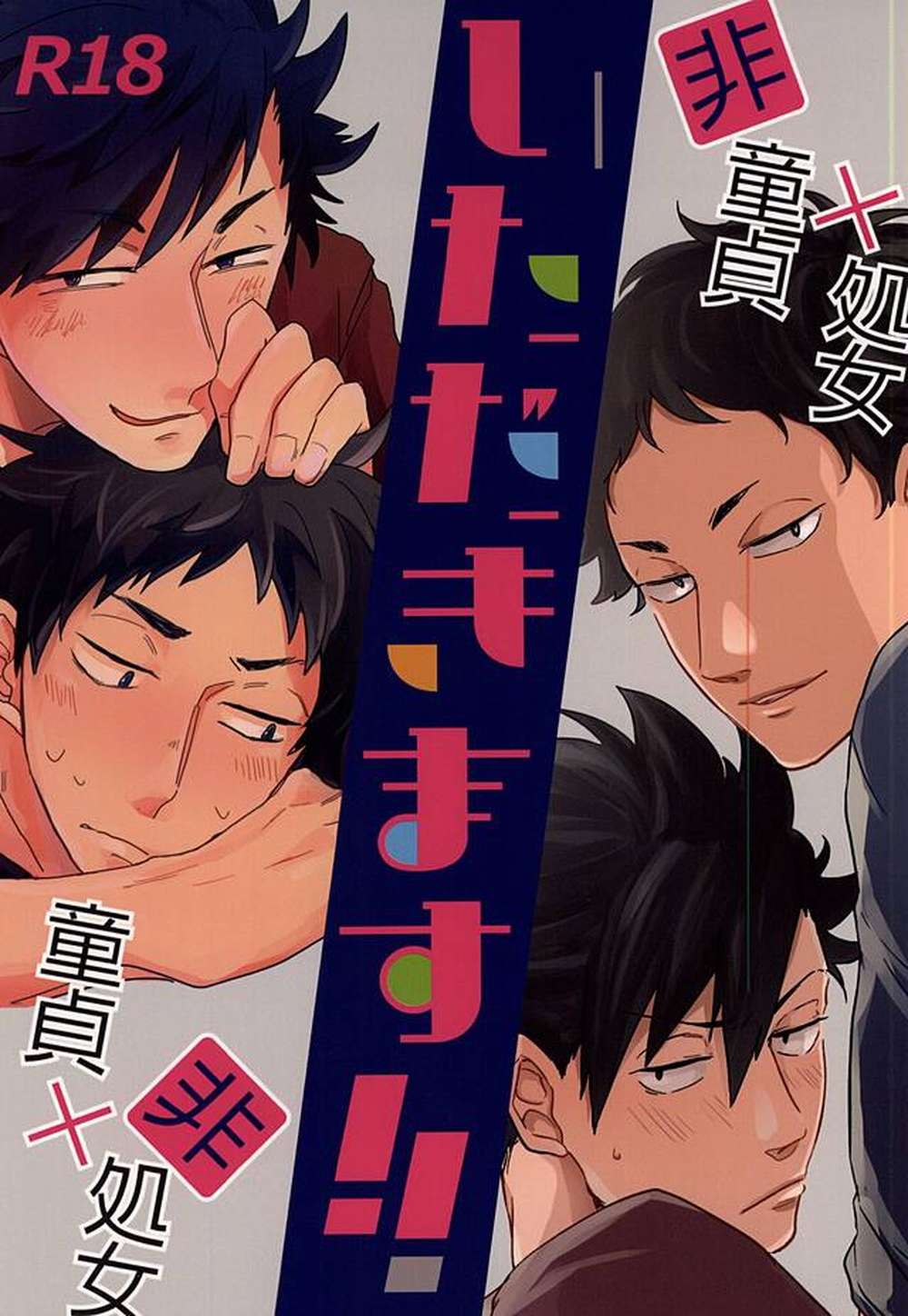 BL manga "Haikyu - Itadakimasu Haikyuu Ashi Kuro" cover image