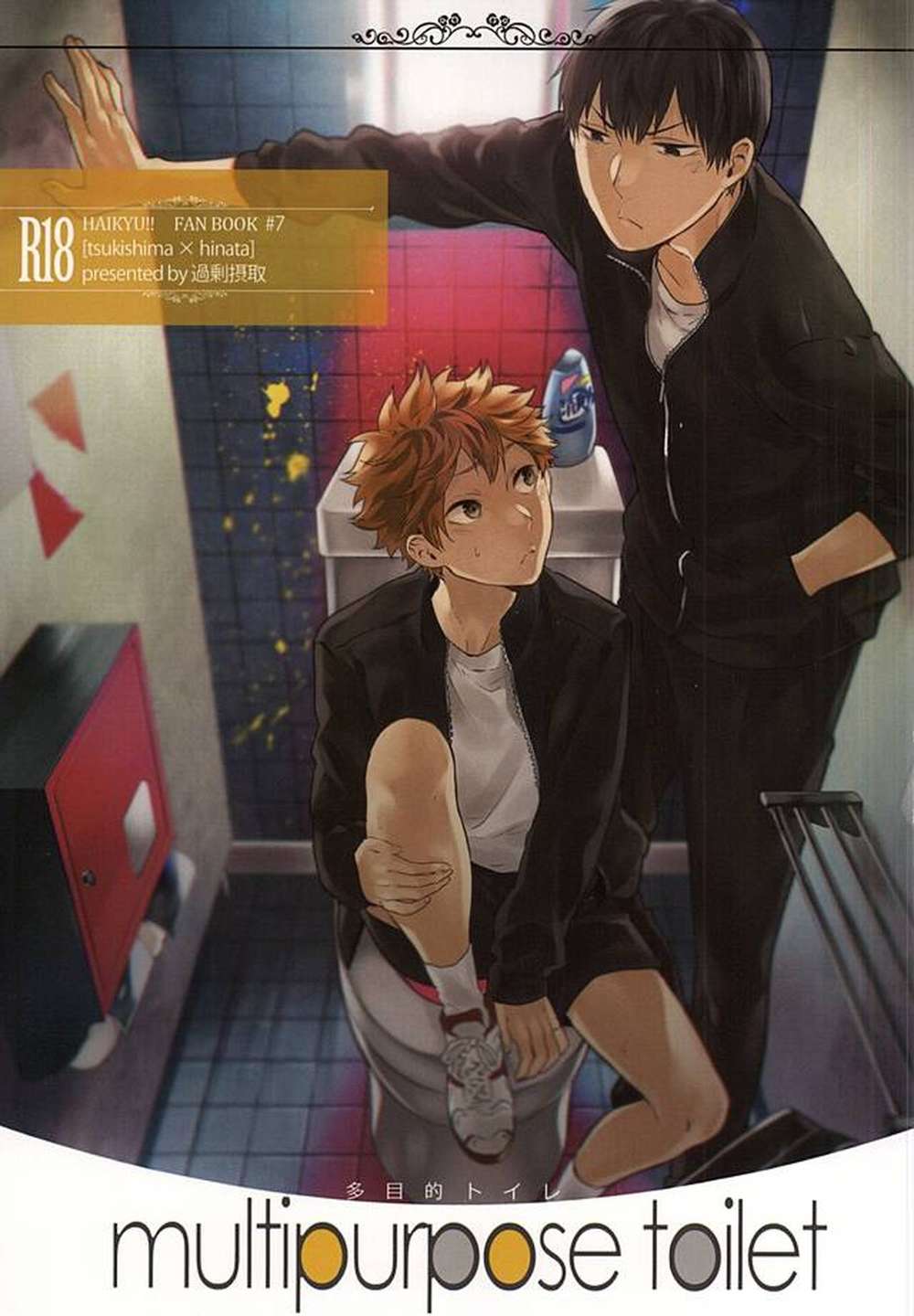Haikyu - Multipurpose Toilet Haikyuu Kagehina