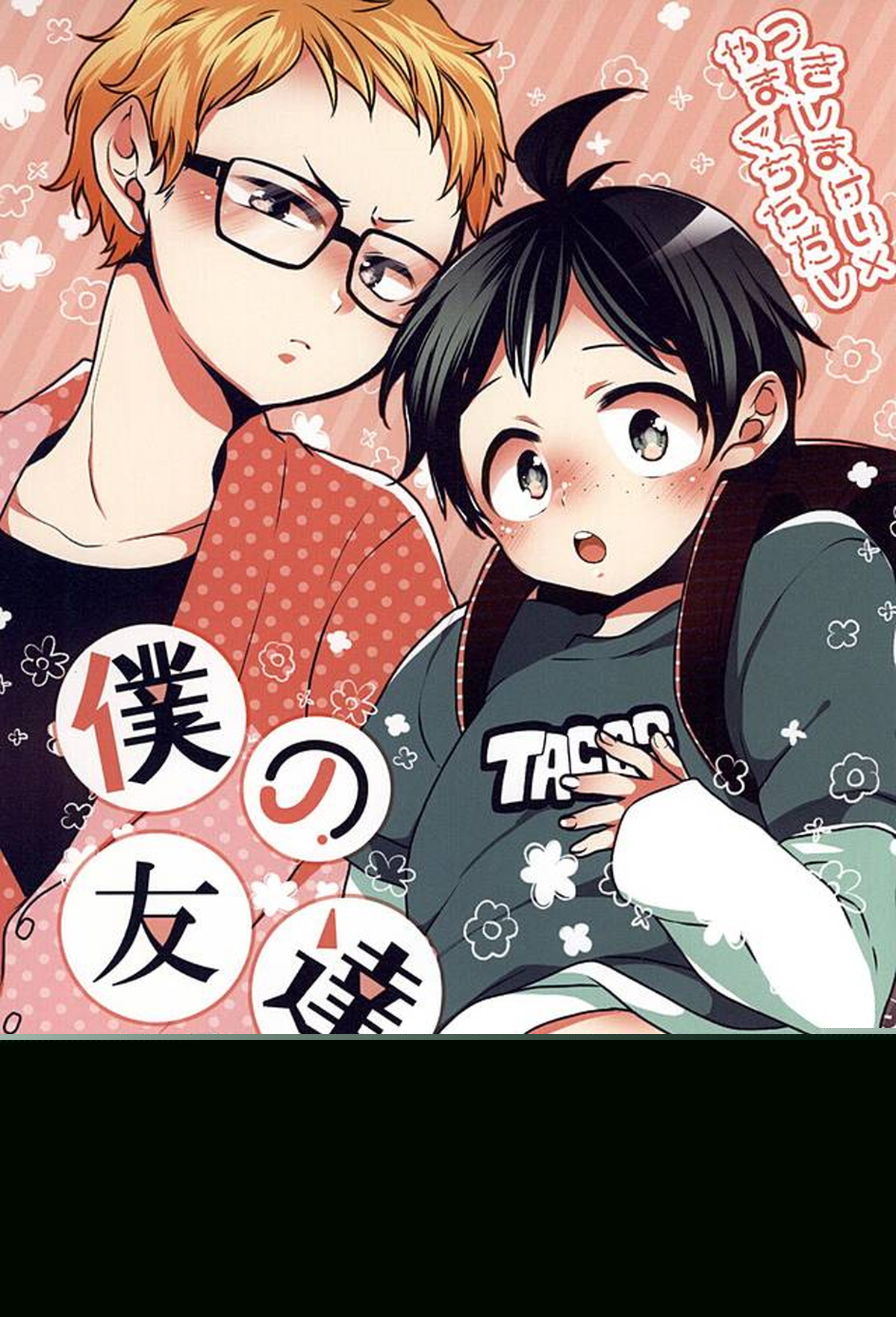 Haikyu - My Friend Haikyuu Gassan