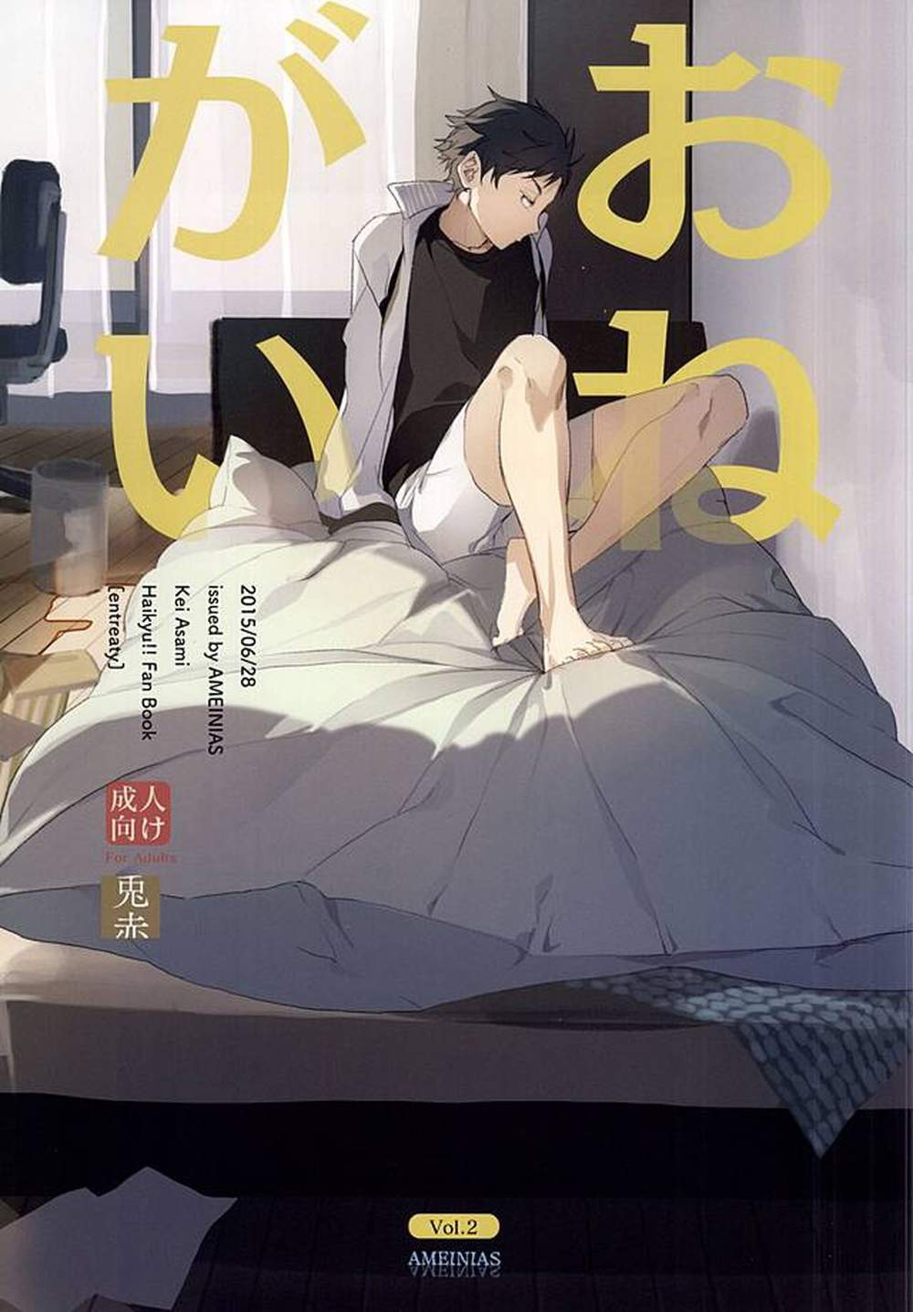 BL manga "Haikyu - Please Haikyuu Usagi Aka" cover image