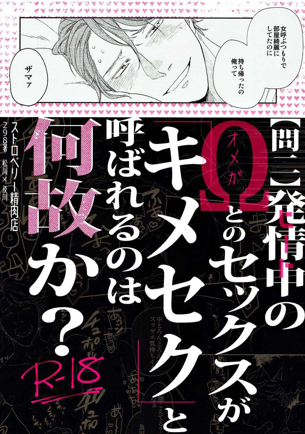 BL manga "Haikyu - Q2 Why Is Sex With Omega Called Kime Sex" cover image