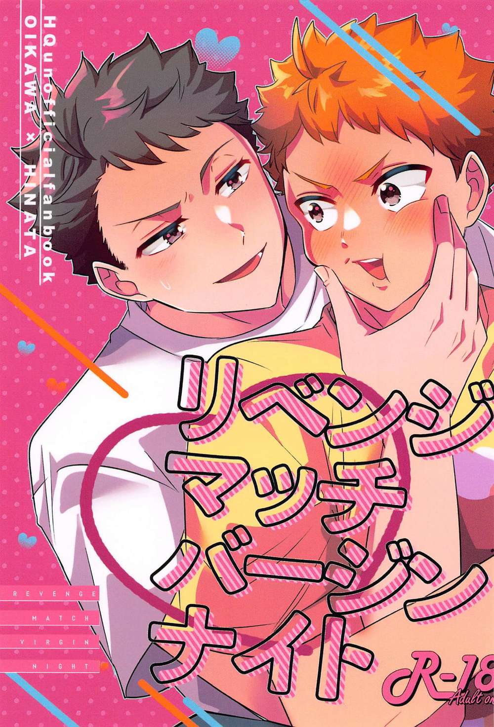 BL manga "Haikyu - Revenge Match Virgin Night" cover image