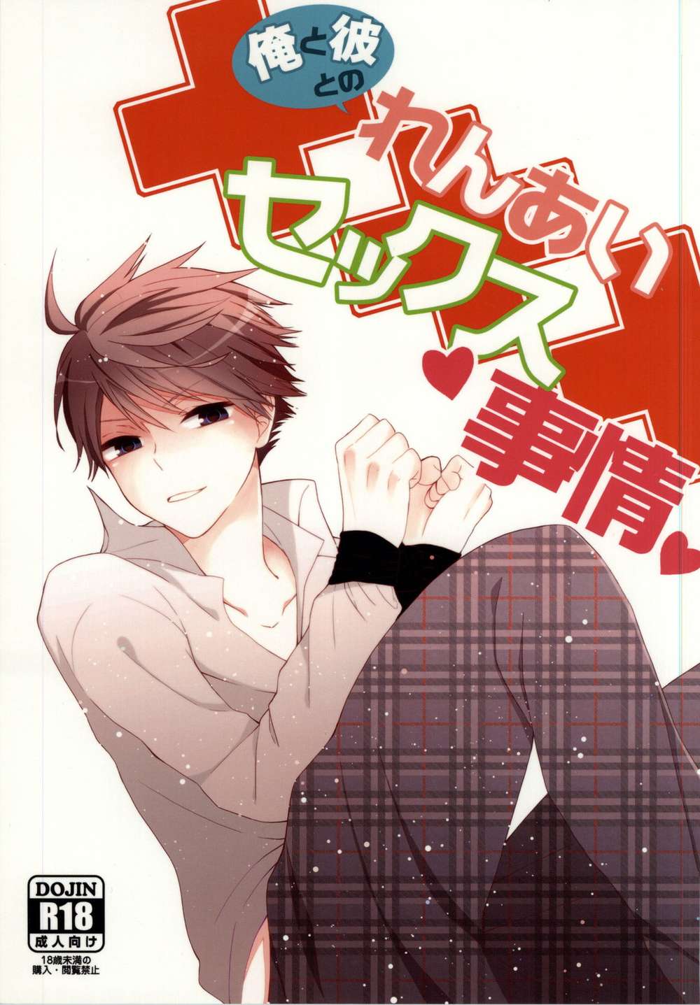 BL manga "Haikyu - Romance And Sex" cover image