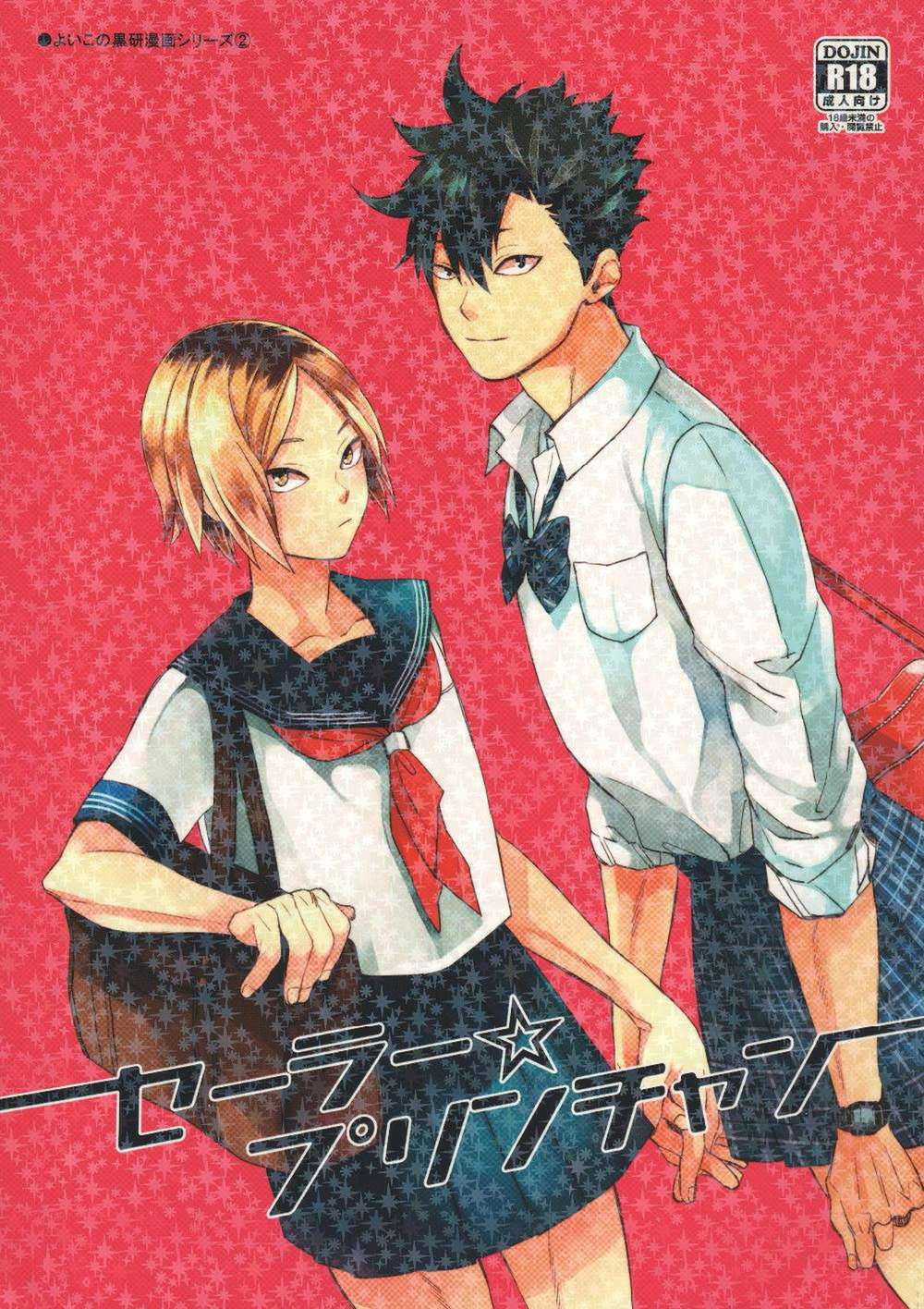 BL manga "Haikyu - Sailor Purin Chan Haikyuu Kuro Arc" cover image
