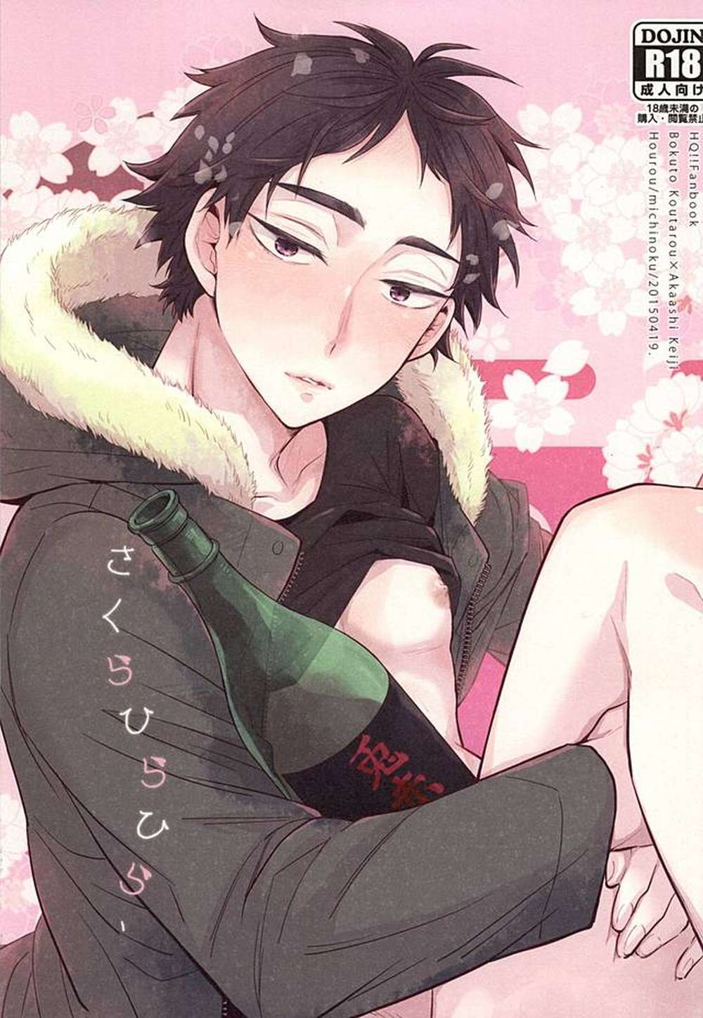 Haikyu - Sakura Fluttering Haikyuu