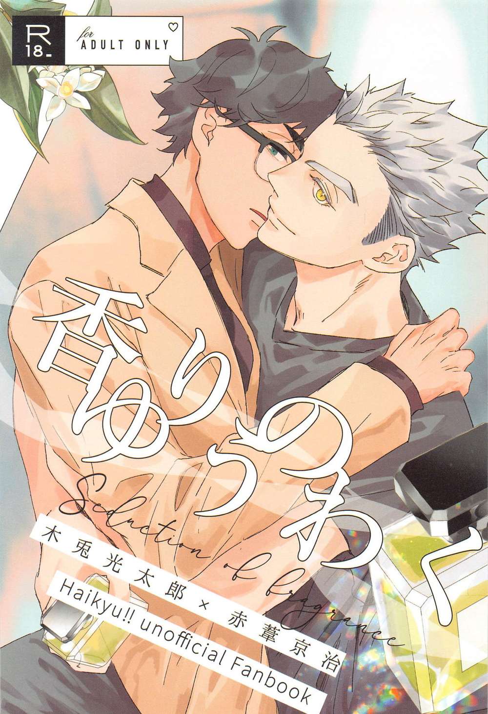 BL manga "Haikyu - Scent Of Temptation Haikyuu Usagiaka" cover image