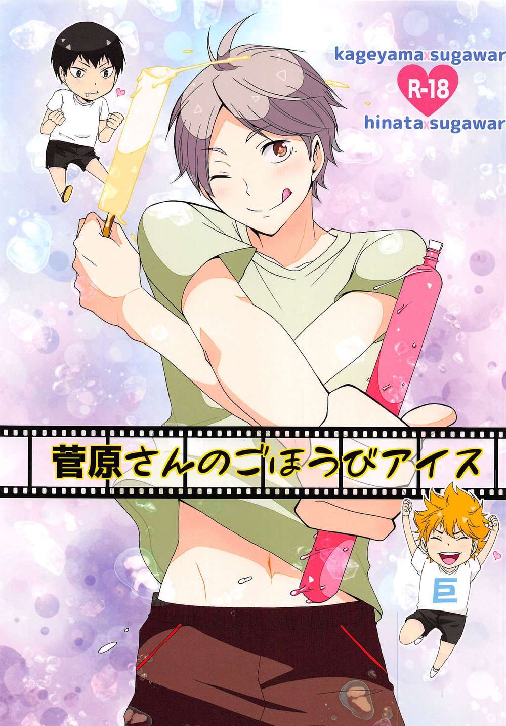 Haikyu - Sugawara Reward Ice Cream