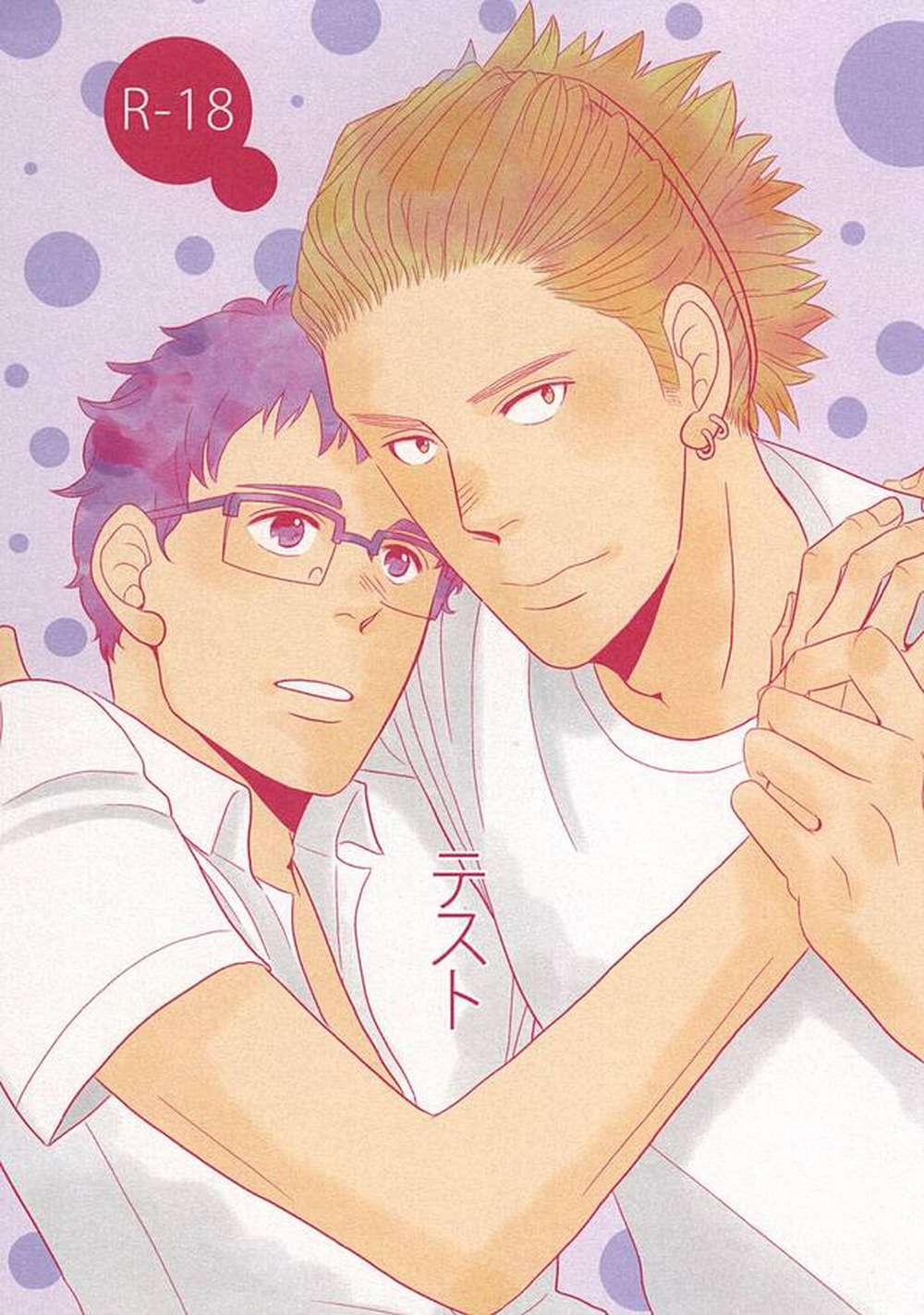 BL manga "Haikyu - Test Haikyuu Ukatake" cover image