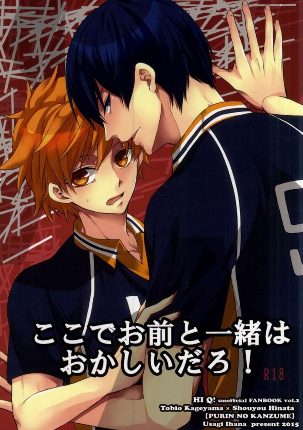 BL manga "Haikyu - Weird To Be With You Here Haikyuu Kagehi" cover image