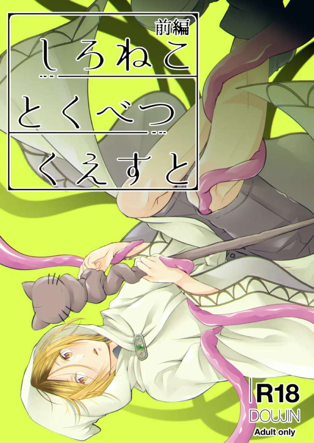 BL manga "Haikyu - White Cat Special Quest Part1" cover image