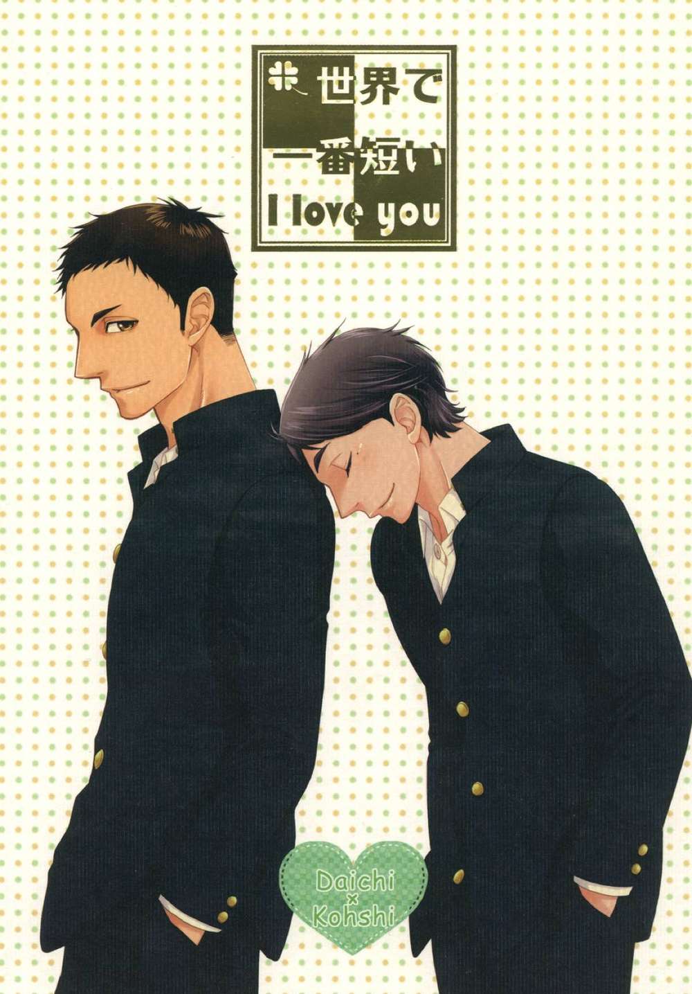 Haikyu - Worlds Shortest Iloveyou Haikyuu Osuga