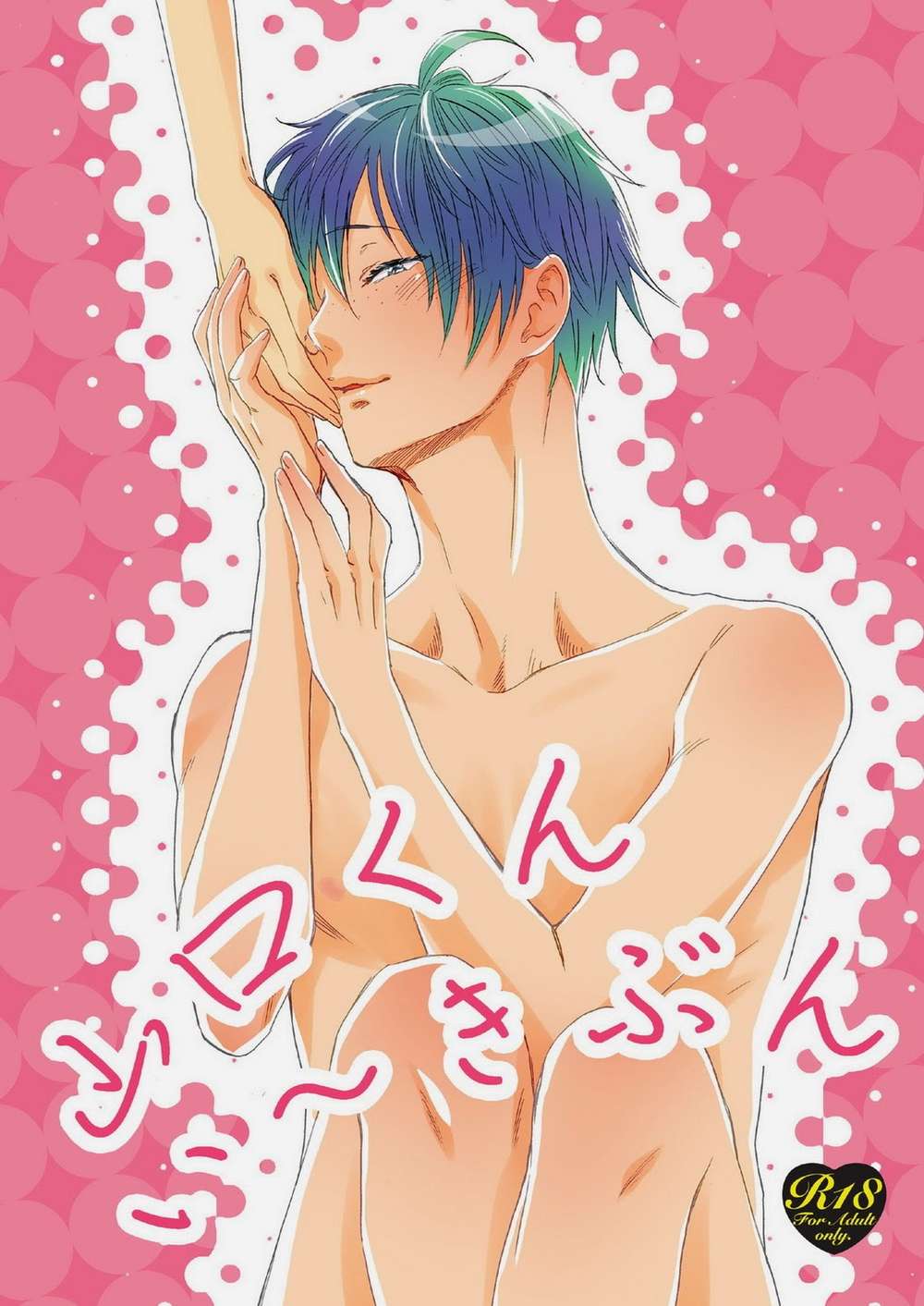 BL manga "Haikyu - Yamaguchi Kun Haikyuu Tsukiyama" cover image