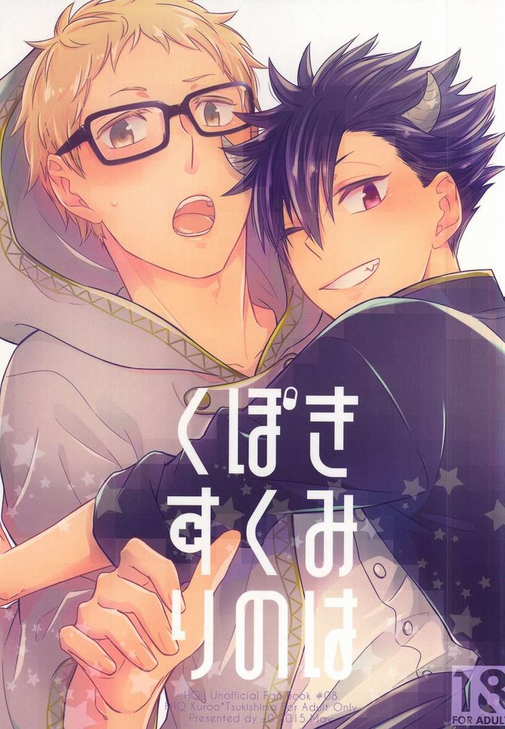 BL manga "Haikyu - You Are My Medicine Haikyuu Kurotsuki" cover image